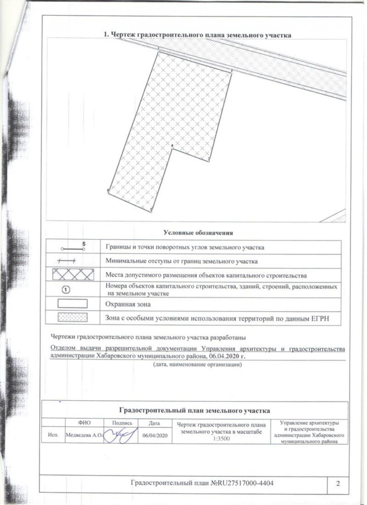 Земельный участок Краснореченское