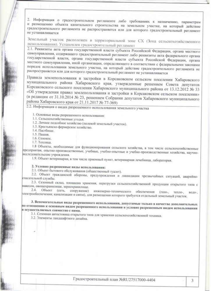 Земельный участок Краснореченское
