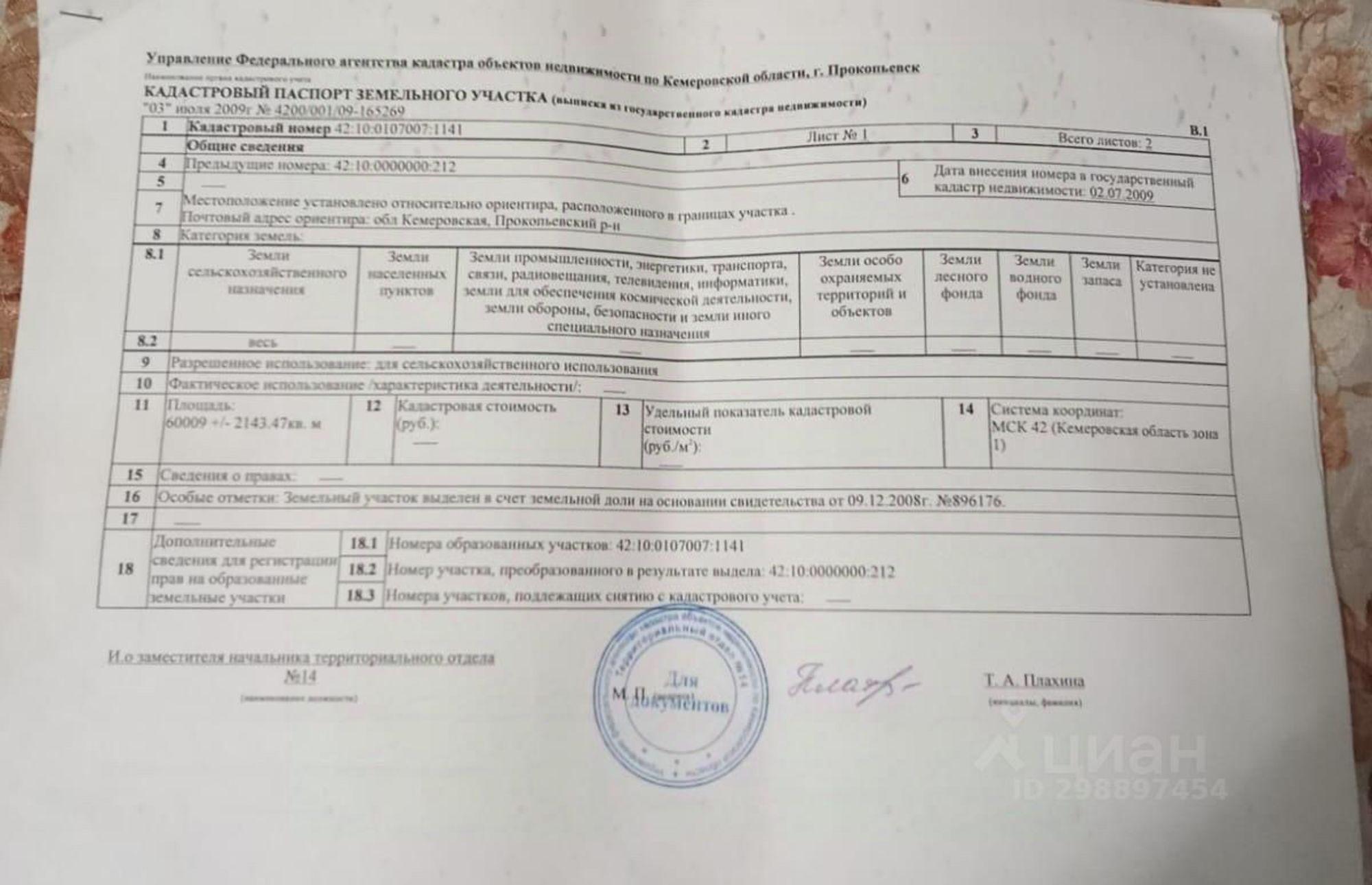 Купить землю, земельный участок за 6 000 000 рублей на Центральная улица, 27