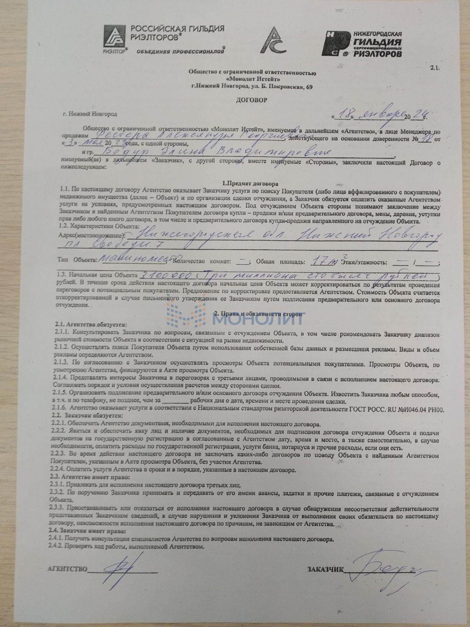 Купить гараж, место в паркинге за 2 990 000 рублей на Свободы пл, 7