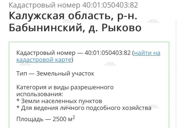 Земельный участок деревня Рыково