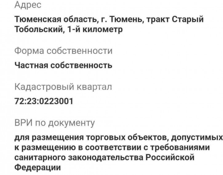 Земельный участок Тюмень Земельный участок Тюмень