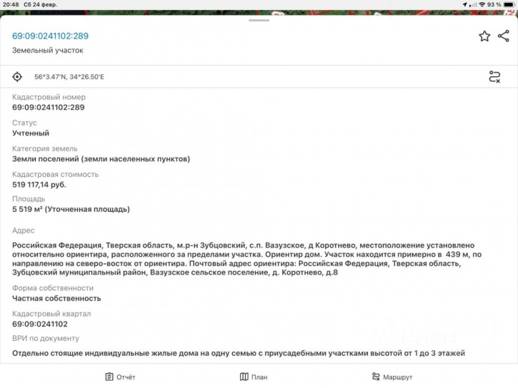 Земельный участок Зубцовский муниципальный округ