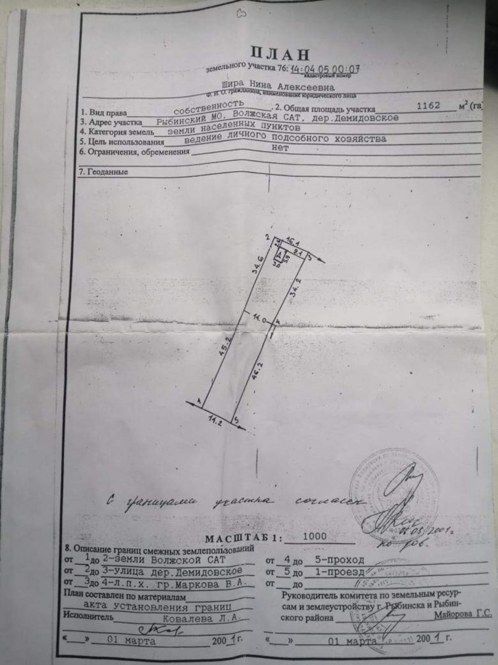 Земельный участок деревня Демидовское