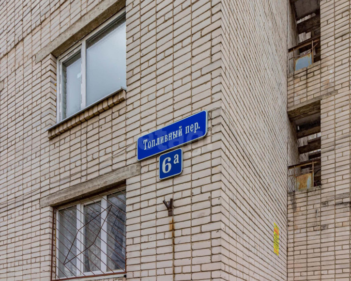 Комната Топливный переулок, 6а