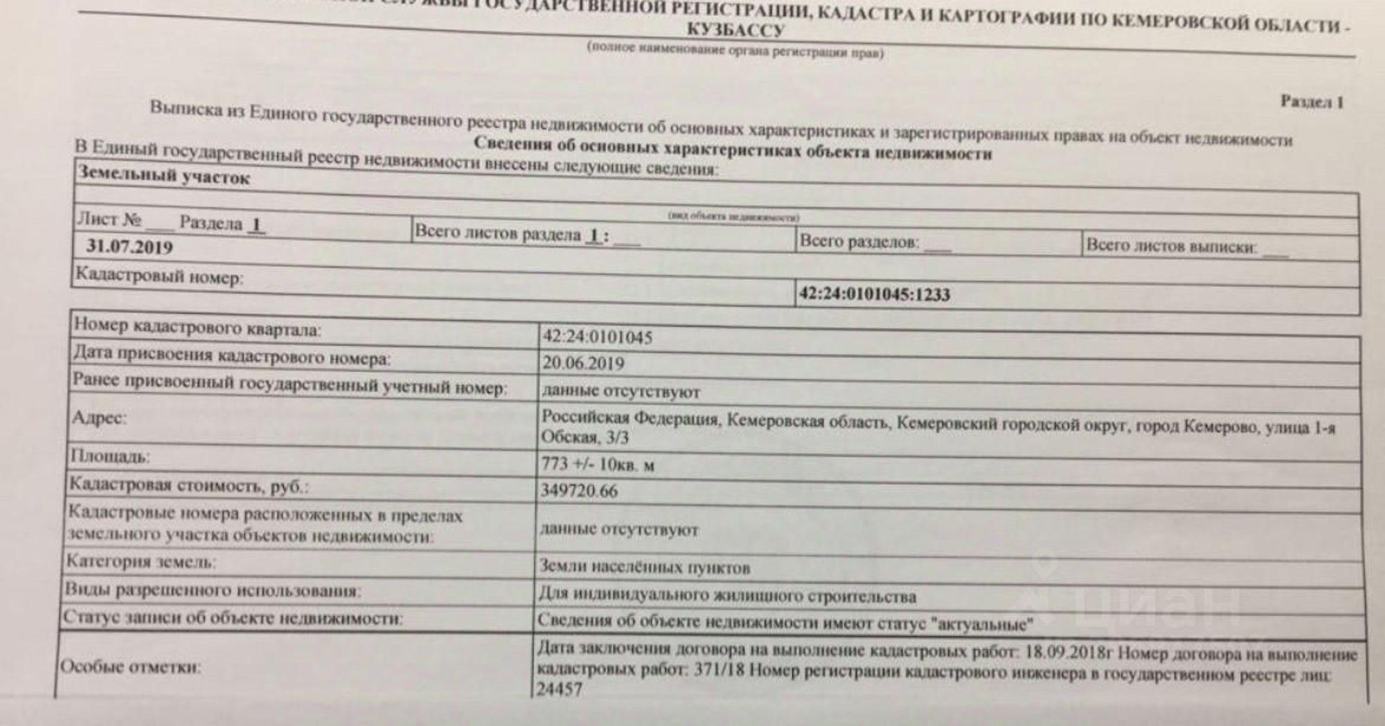 Купить землю, земельный участок за 250 000 рублей на ул 1-я Обская, 1