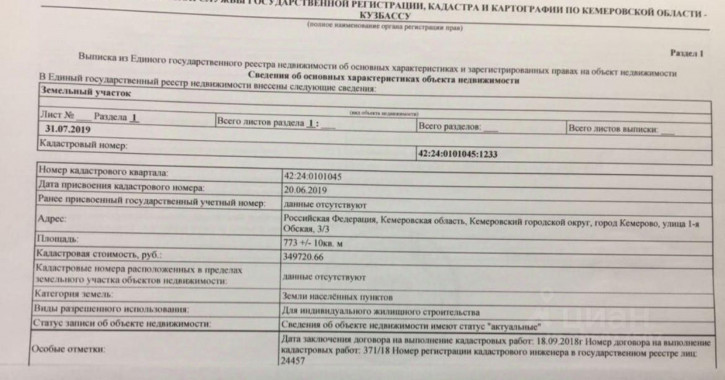 Земельный участок ул 1-я Обская, 1,  д. 1