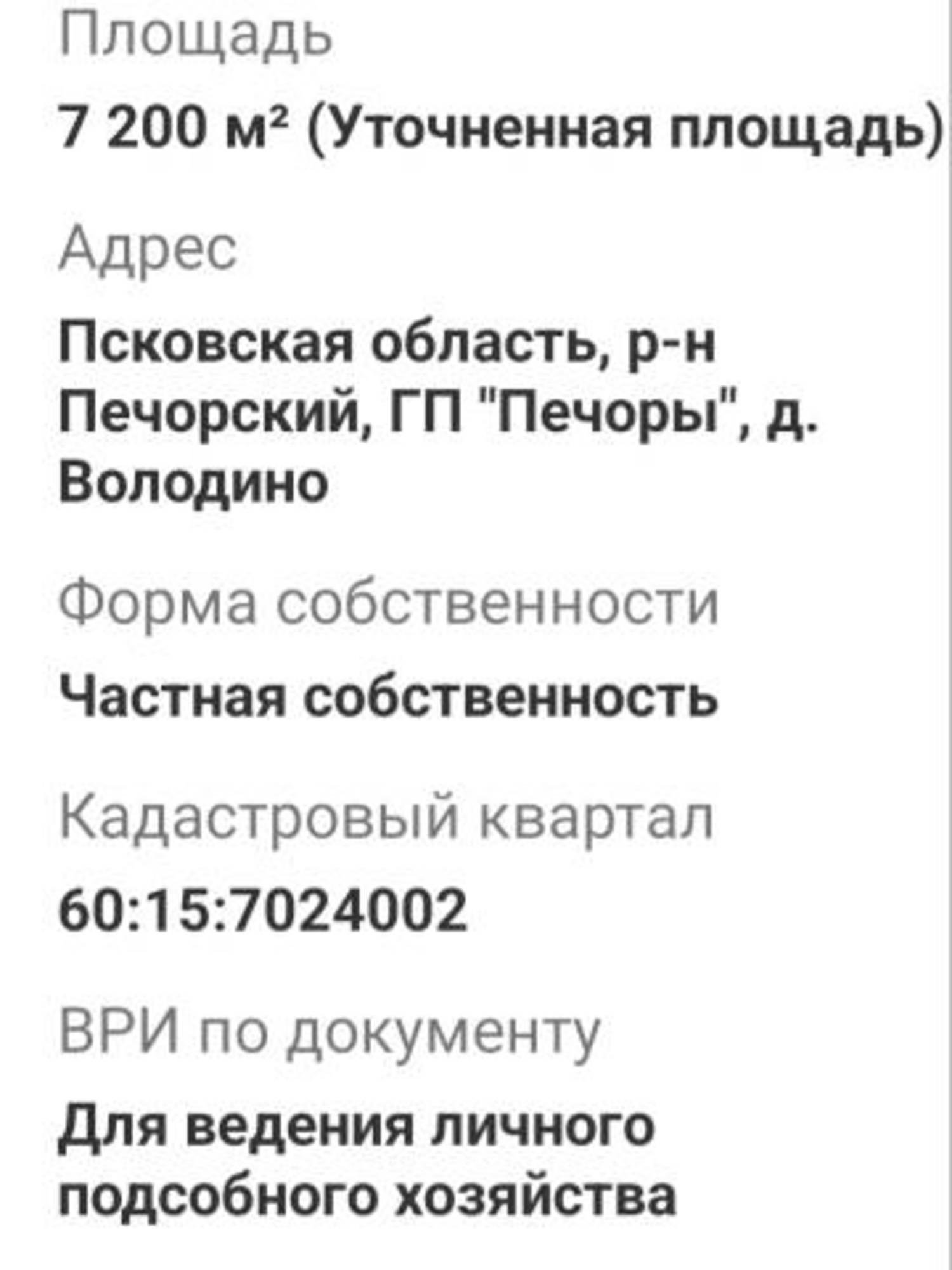 Купить землю, земельный участок за 580 000 рублей на деревня Володино