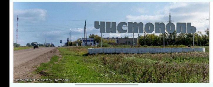 Земельный участок Чистополь