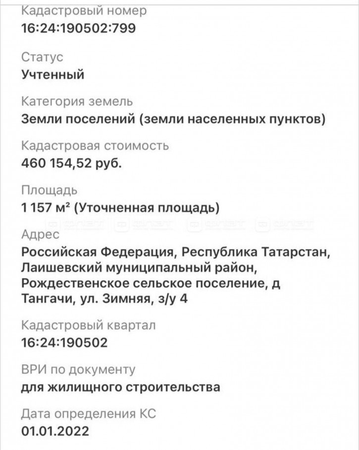 Земельный участок ул. Зимняя, дом 4