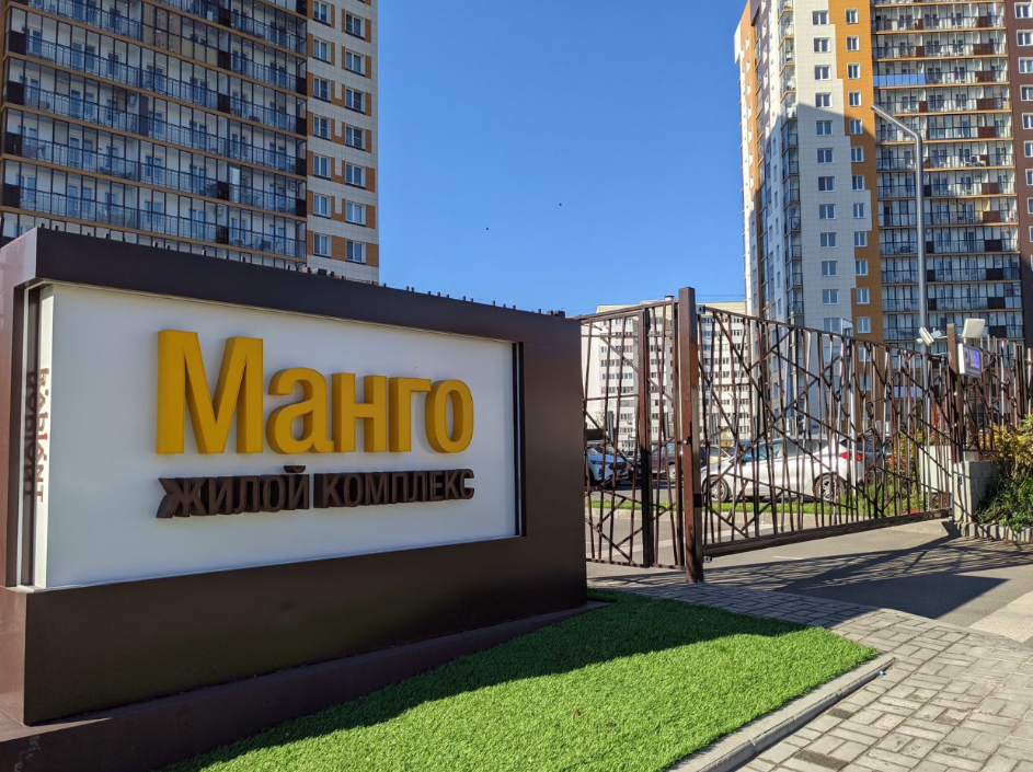 МАНГО