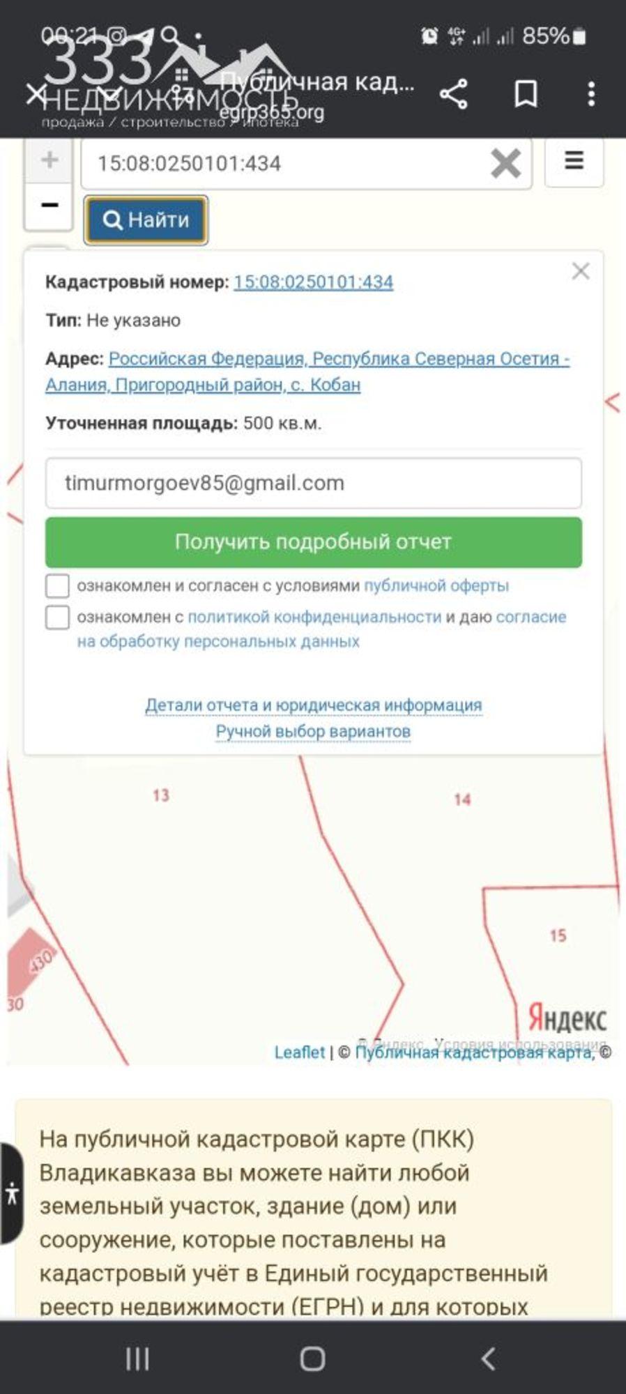 Купить землю, земельный участок за 3 500 000 рублей на Осетинская, 3
