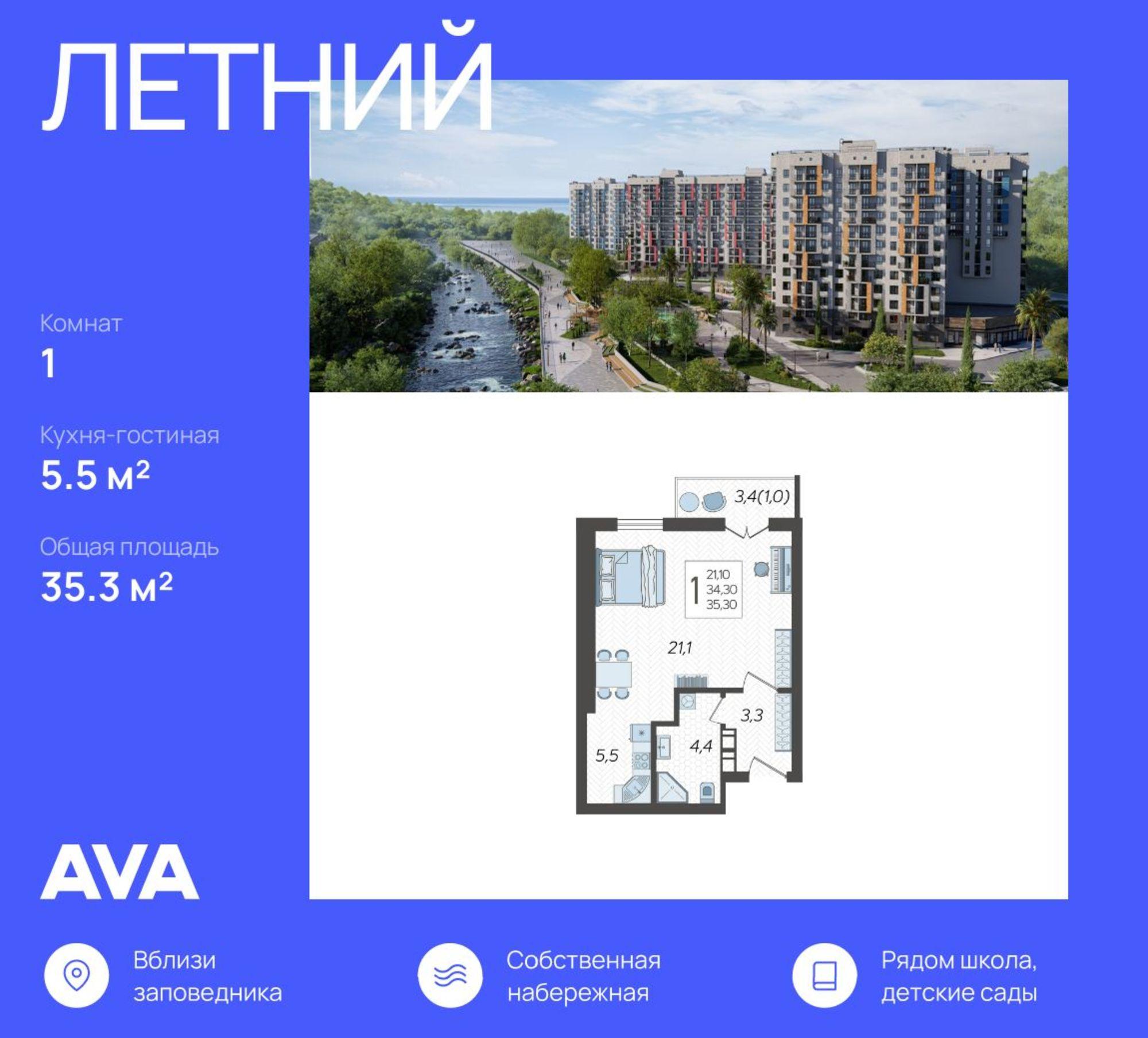 Купить квартиру за 10 808 900 рублей на Сочи