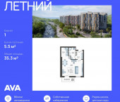1-комн, 35.3 кв м, этаж 8/12 Сочи