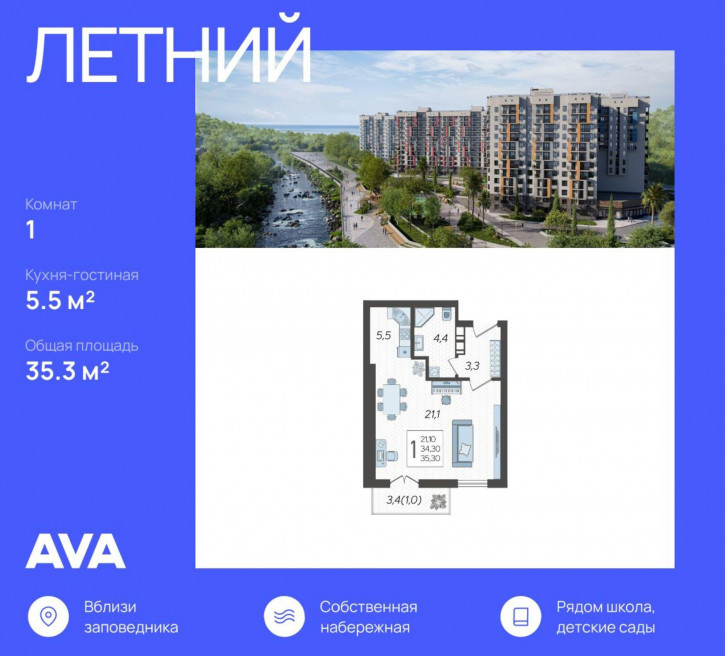 1-комн квартира в новом доме Сочи