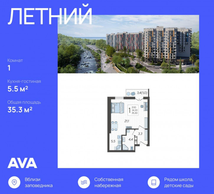 1-комн квартира в новом доме Сочи