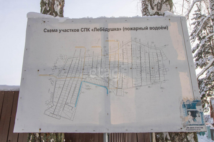 Земельный участок Лебедушка с/о