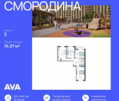 3-комн, 74.27 кв м, этаж 16/19 Богатырская улица