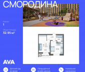 1-комн, 32.95 кв м, этаж 2/16 Богатырская улица