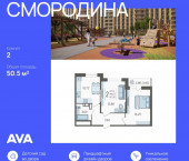 2-комн, 50.5 кв м, этаж 11/16 Богатырская улица