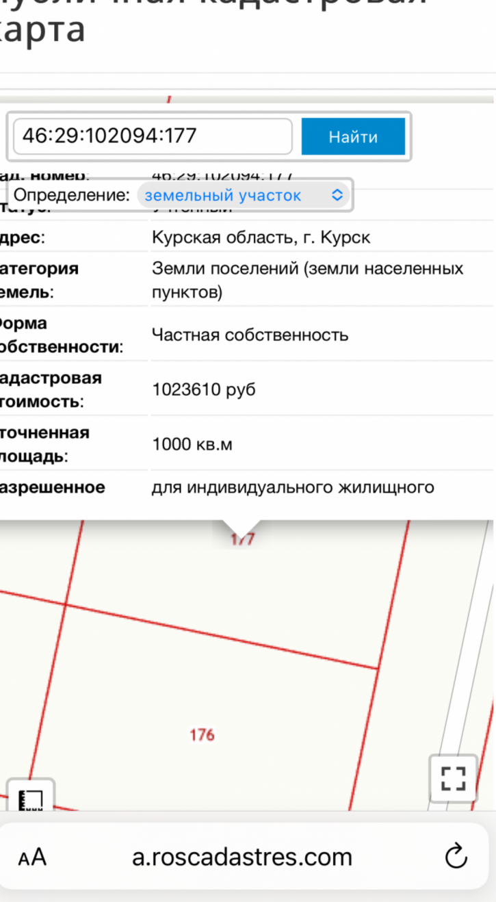 Земельный участок Курск