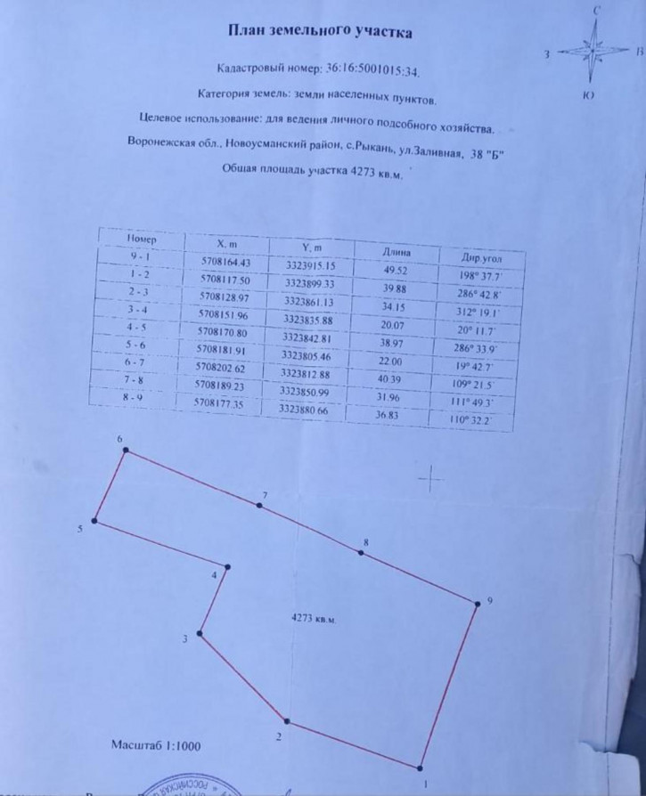 Земельный участок Рыкань Земельный участок Рыкань