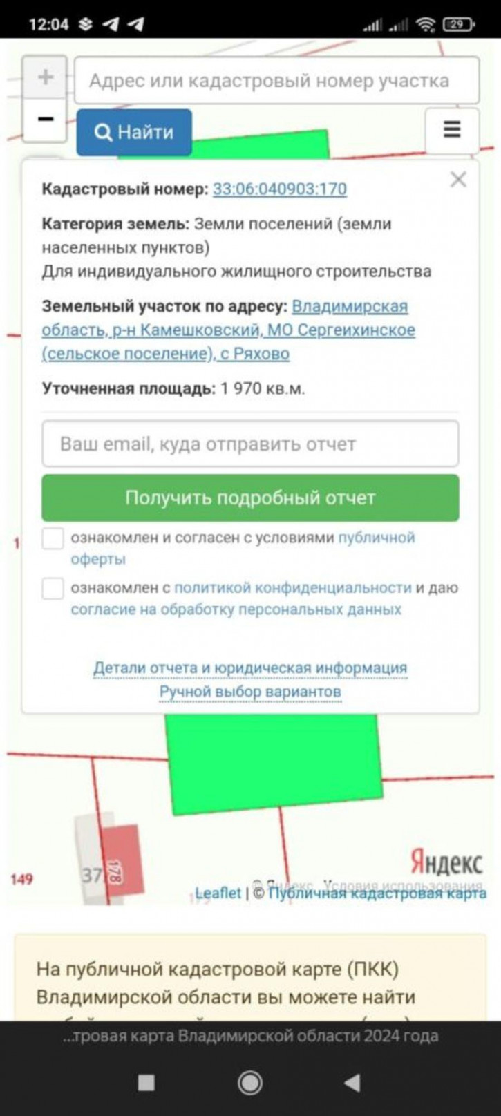 Земельный участок Ряхово с