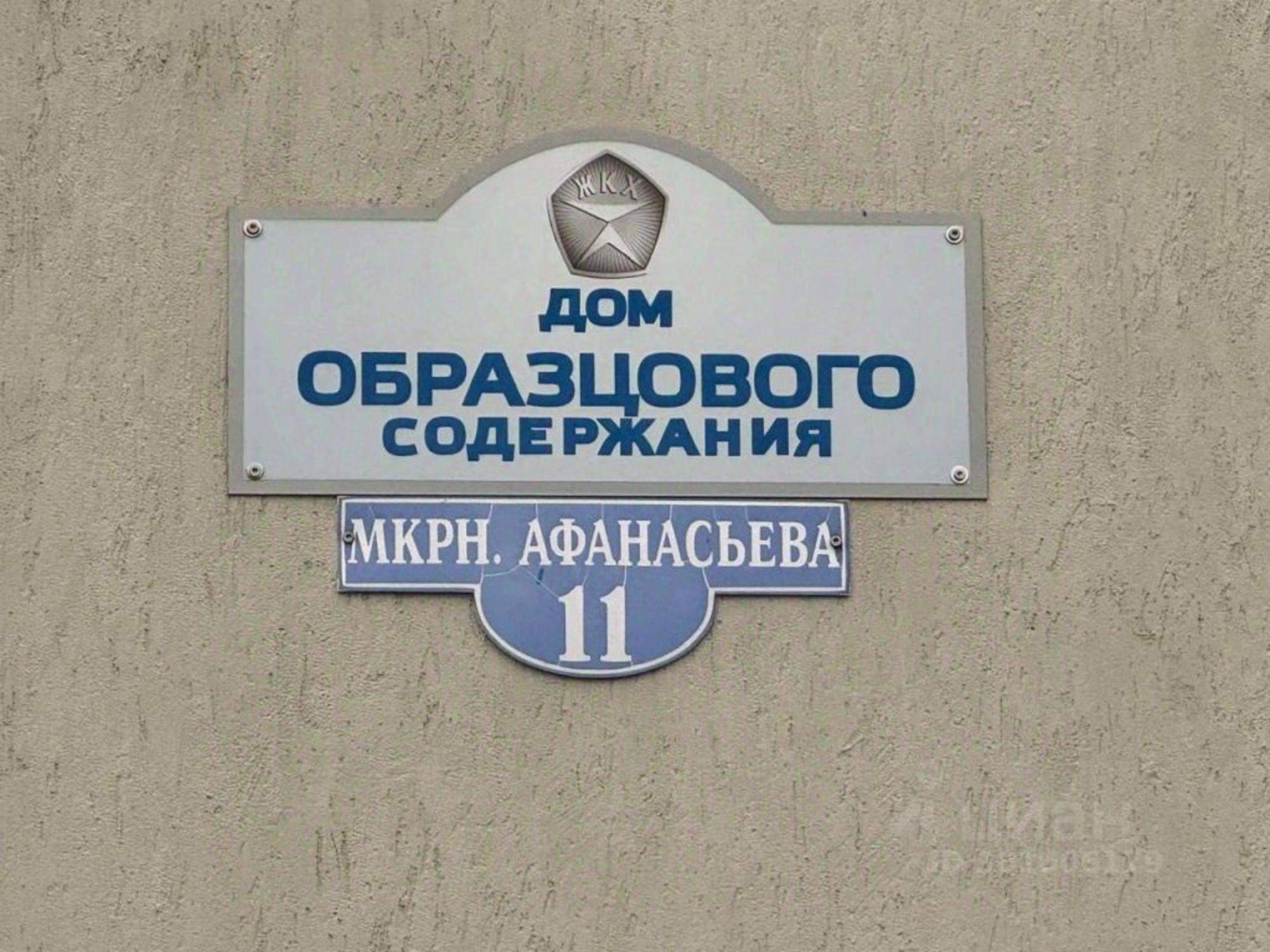 Купить квартиру за 3 580 000 рублей на ул Афанасьева 2-я, 24