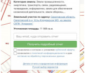 земля 116 сот Усть-Курдюмское ш.