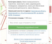 земля 76 сот Усть-Курдюмское ш.