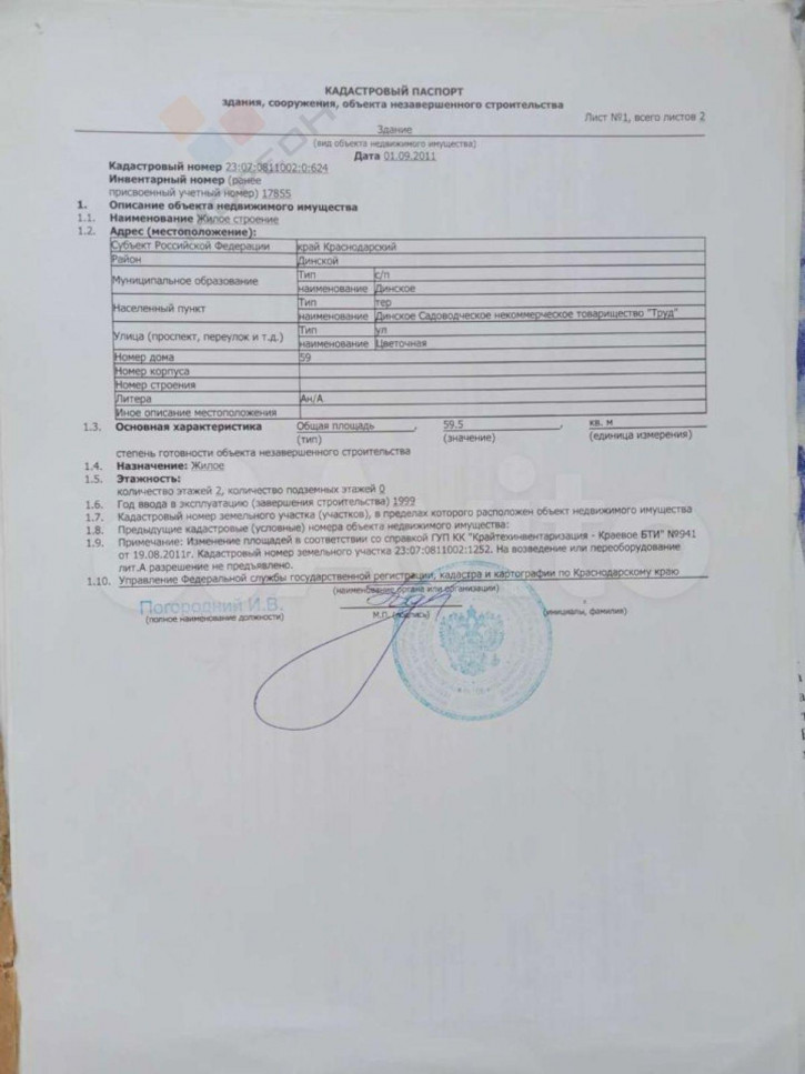 Коттедж/дом Цветочная ул, 59 Коттедж/дом Цветочная ул, 59