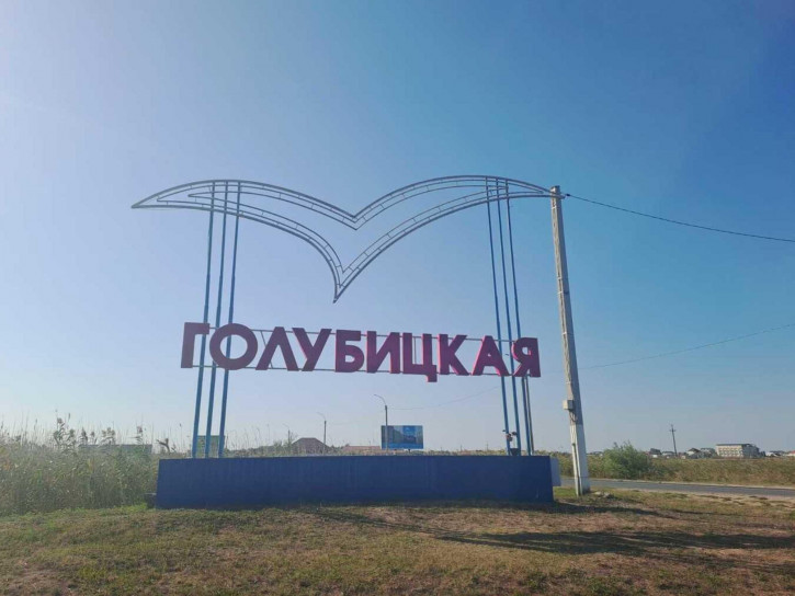 Земельный участок станица Голубицкая
