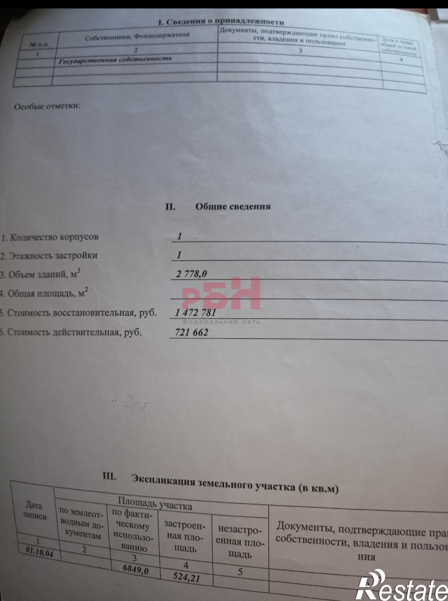 Купить производственную площадь за 4 500 000 рублей на Новая улица
