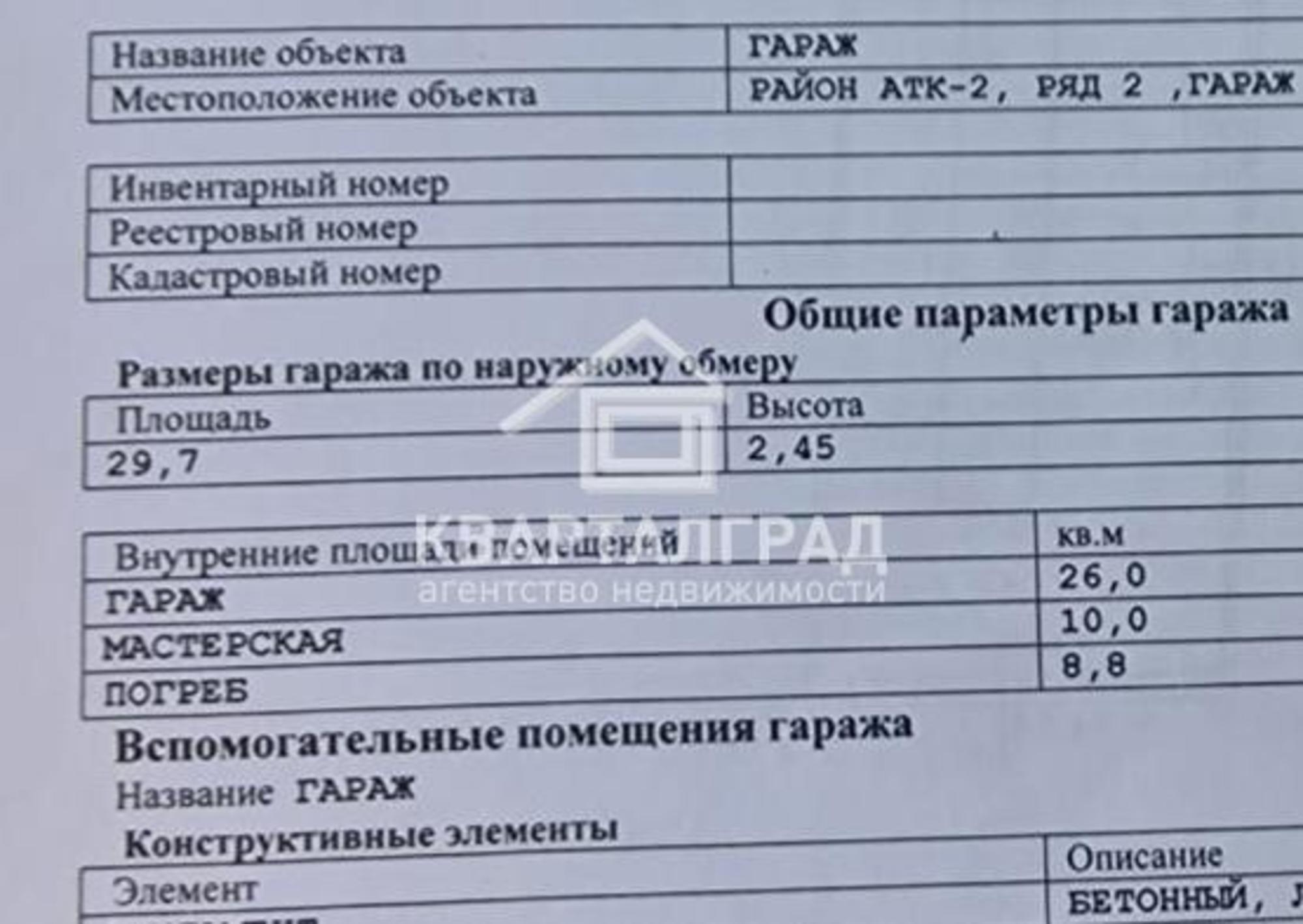 Купить гараж, место в паркинге за 250 000 рублей на район АТК-2, 37