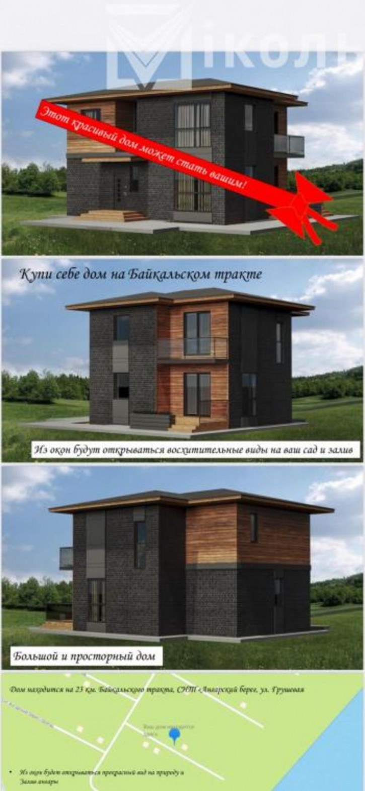 Коттедж/дом ДПК Ангарский берег, Грушевый проезд, 22Б