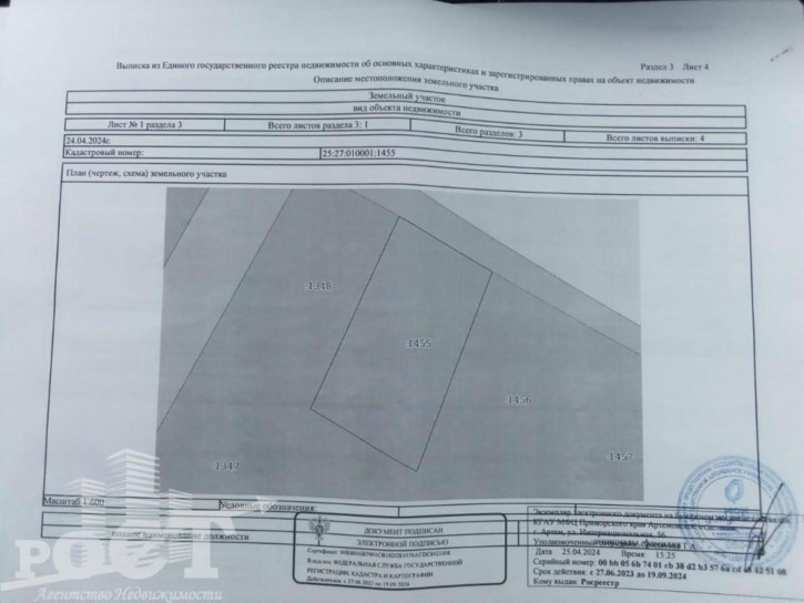 Земельный участок им. Павла Познякова