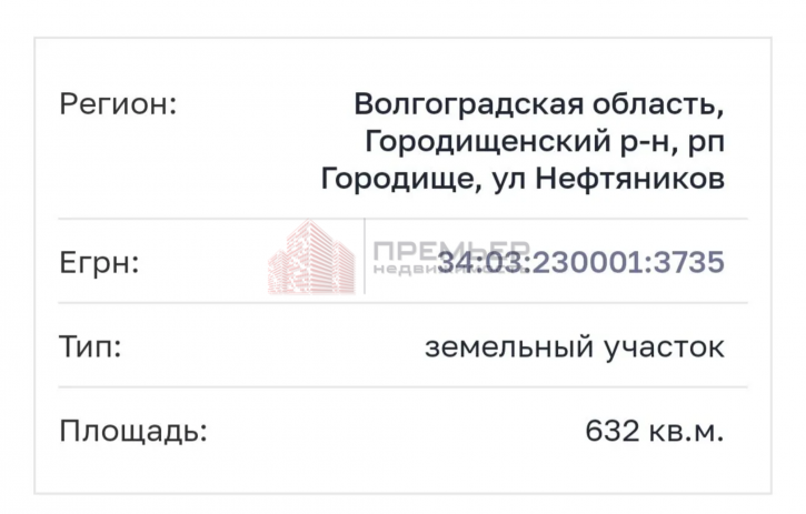 Земельный участок Нефтяников улица