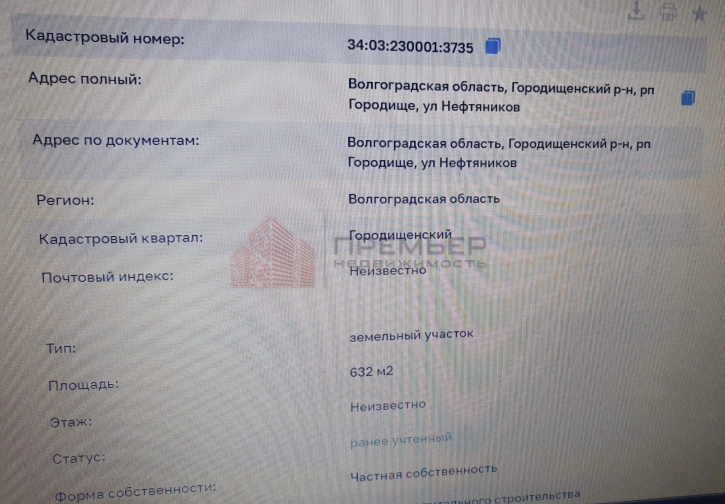 Земельный участок Нефтяников улица