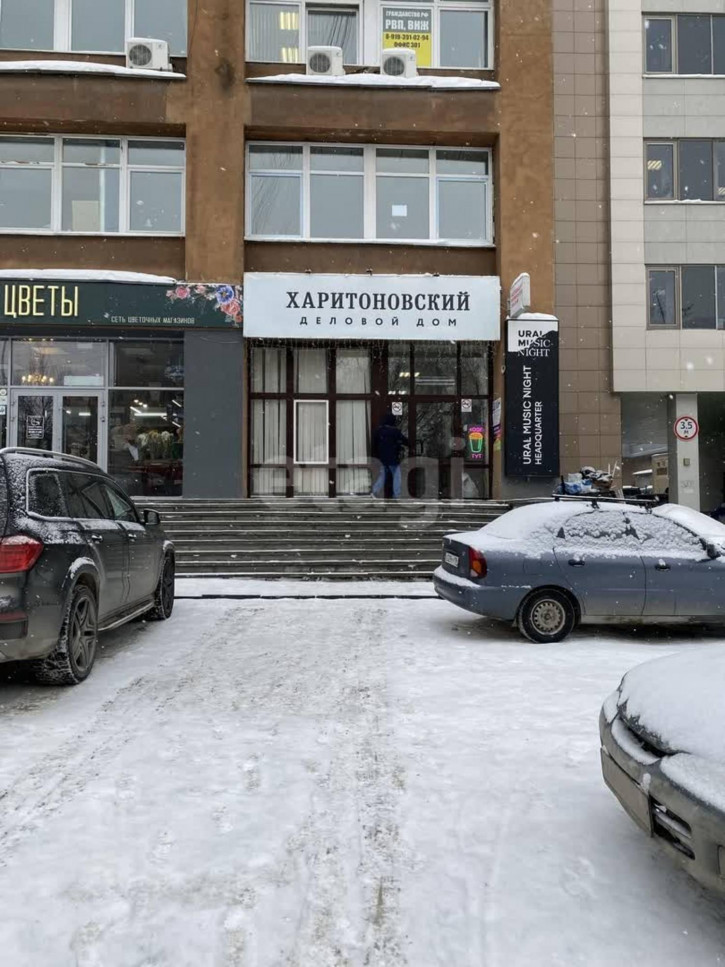 Офис Екатеринбург