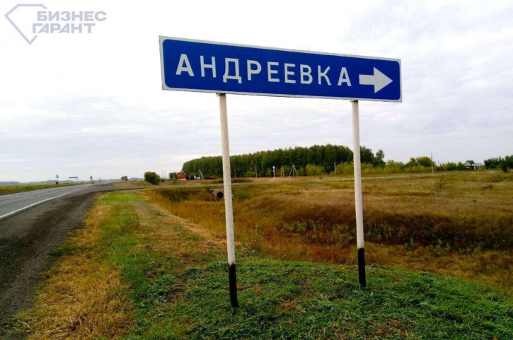 Земельный участок Андреевка село