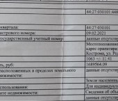 земля 10.6 сот Родная ул, 44 земля 10.6 сот Родная ул, 44