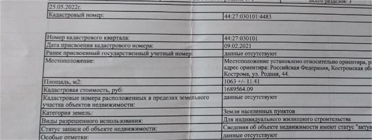 Земельный участок Родная ул, 44 Земельный участок Родная ул, 44