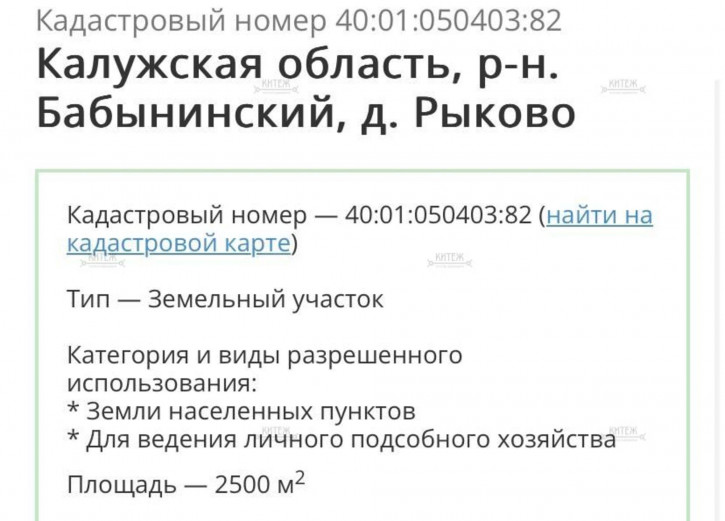 Земельный участок Рыково д