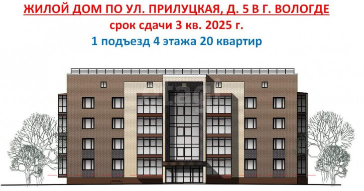 3-комн квартира в новом доме Прилуцкая улица, 5