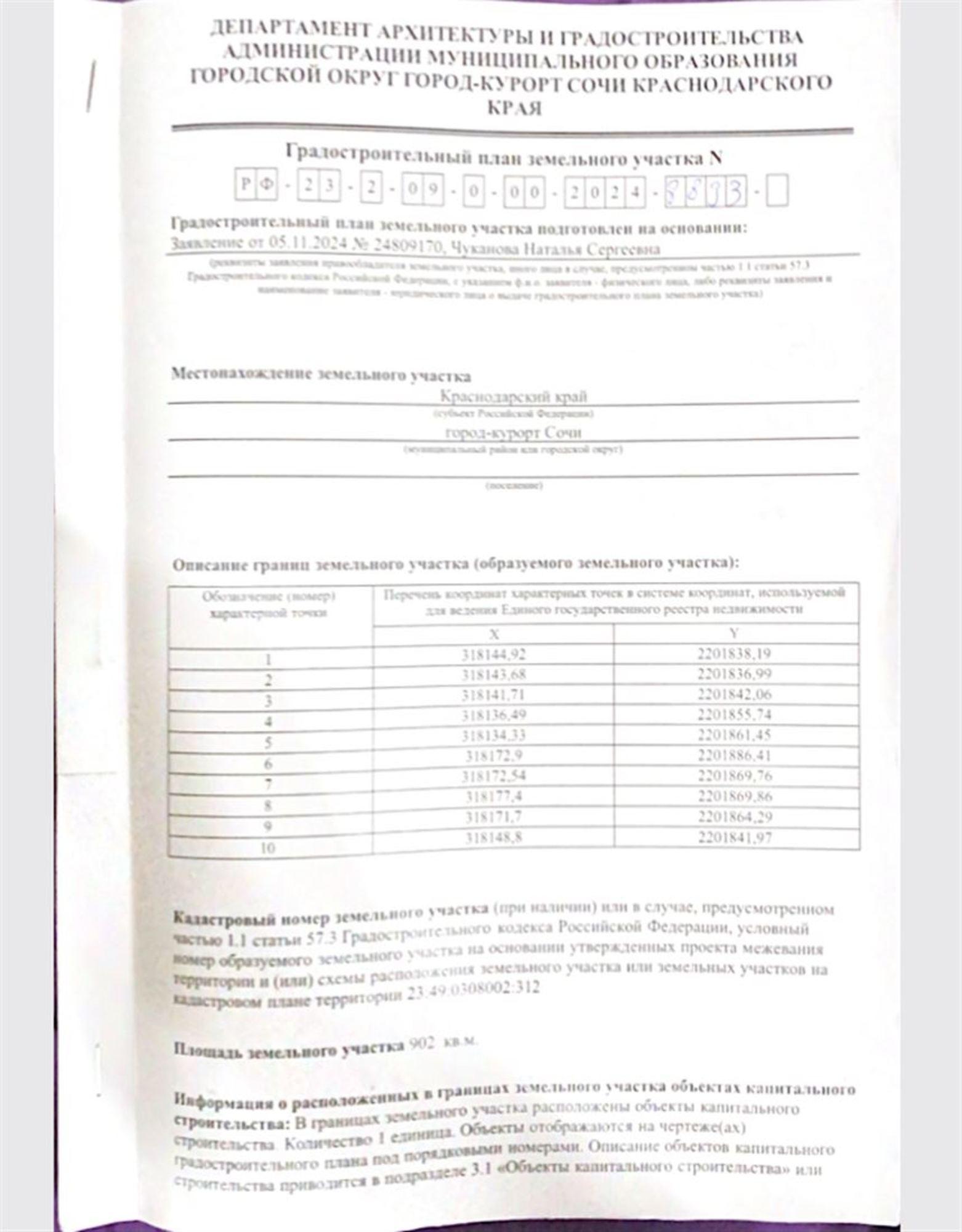 Купить землю, земельный участок за 26 000 000 рублей на ул Буковая, д. 5