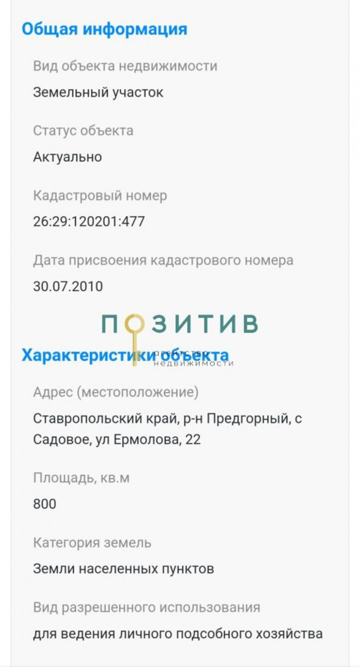 Земельный участок Ермолова ул, 22