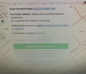 земля 5 сот хутор Воскресенский