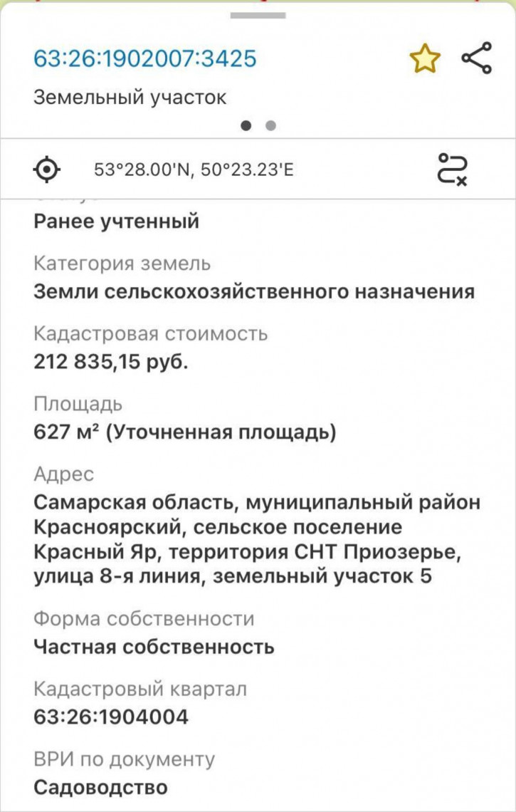 Земельный участок 8-я линия