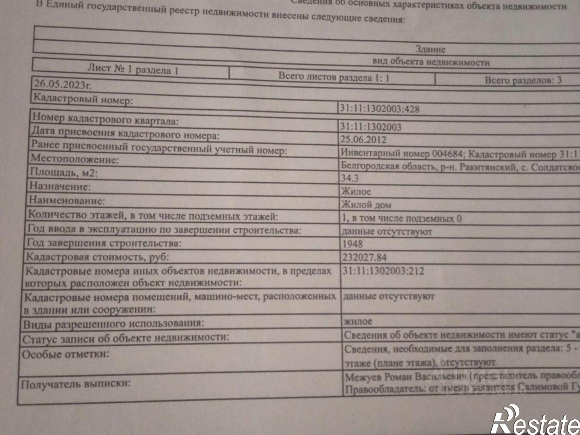 Купить дачу, дом, коттедж за 600 000 рублей на Ракитянский район, Солдатское сельское поселение, село Солдатское