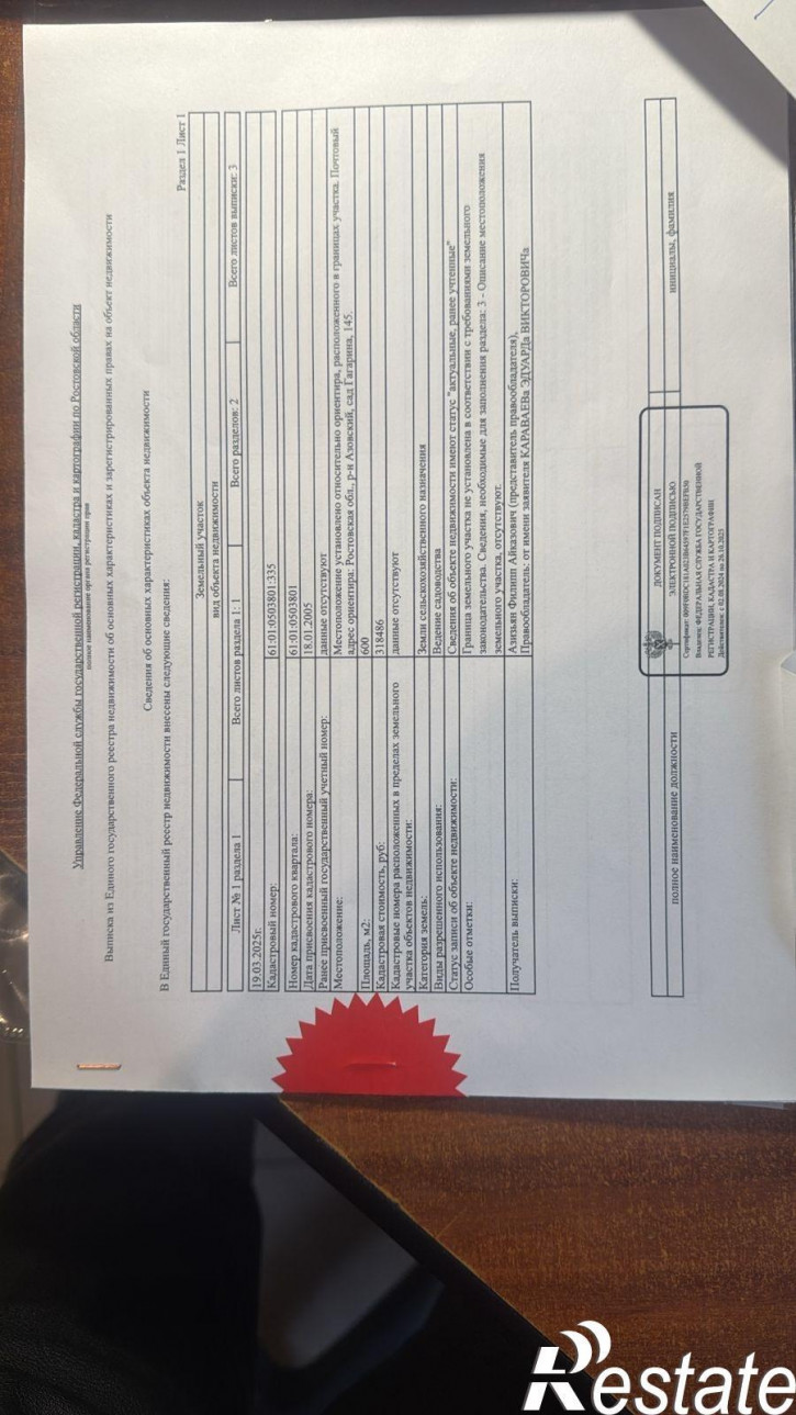 Земельный участок Тружеников, 145